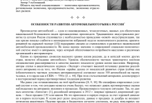 Photo of Особенности рынка автомобилей в России