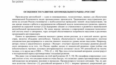 Photo of Особенности рынка автомобилей в России